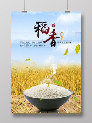 蓝黄色简约稻米大米丰收五谷宣传海报大米海报